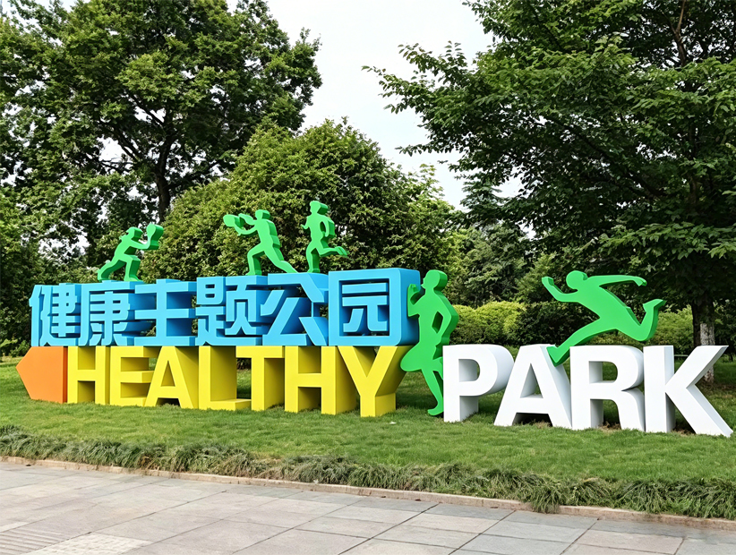 市政公共环境标识