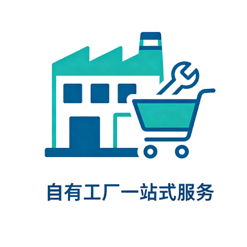 自有工厂&middot;一站式服务